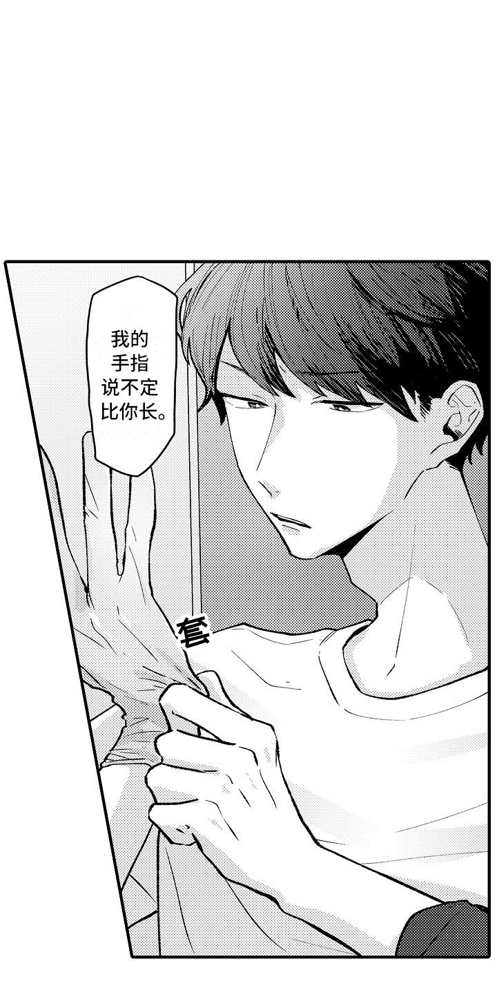 垃圾场的玫瑰漫画,第8章：手套3图