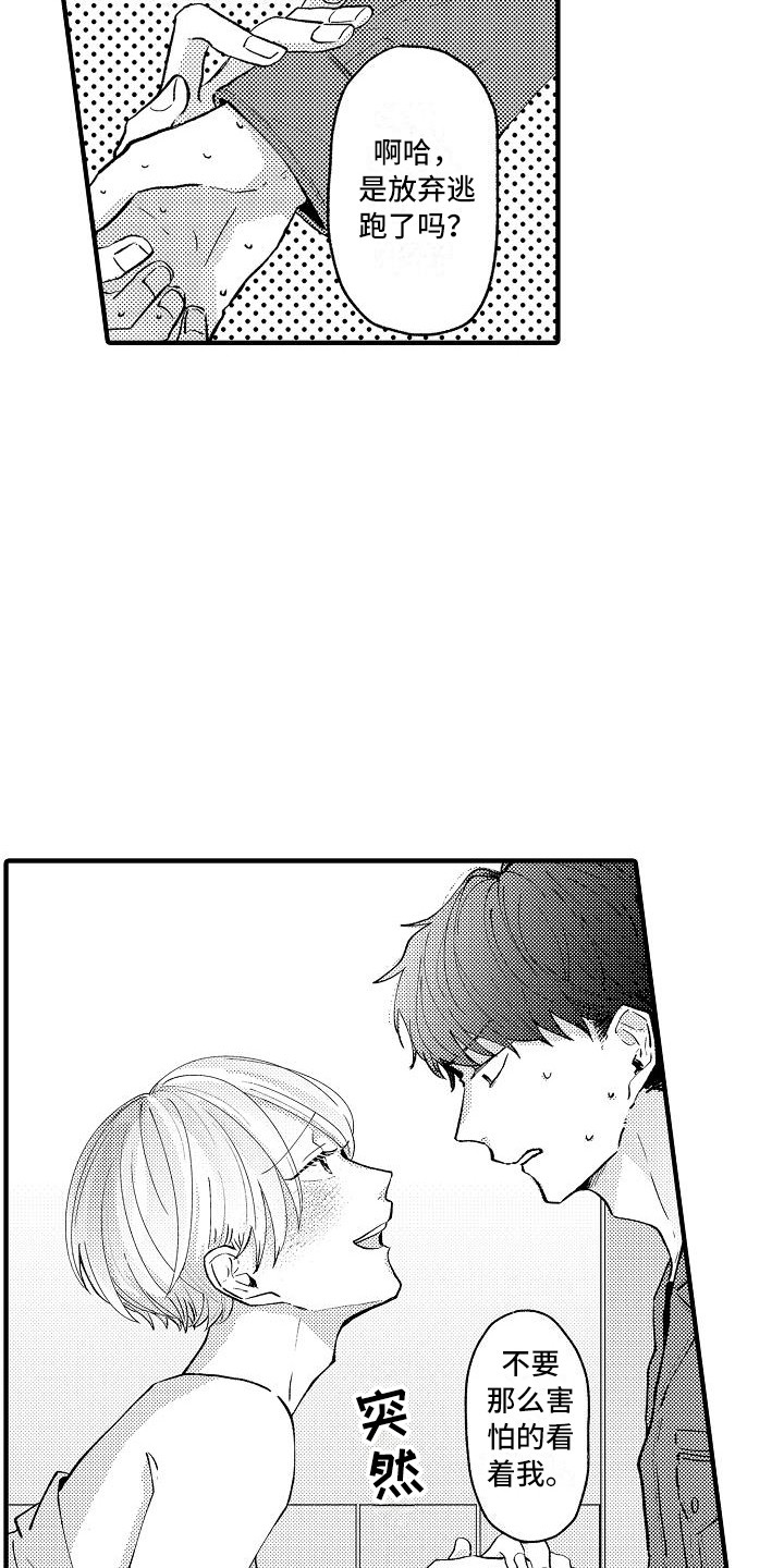 垃圾桶旁边的玫瑰漫画,第3章：被迷惑4图