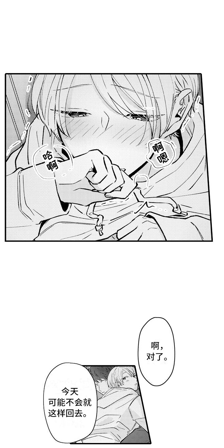 垃圾场的玫瑰漫画,第12章：心情变好1图