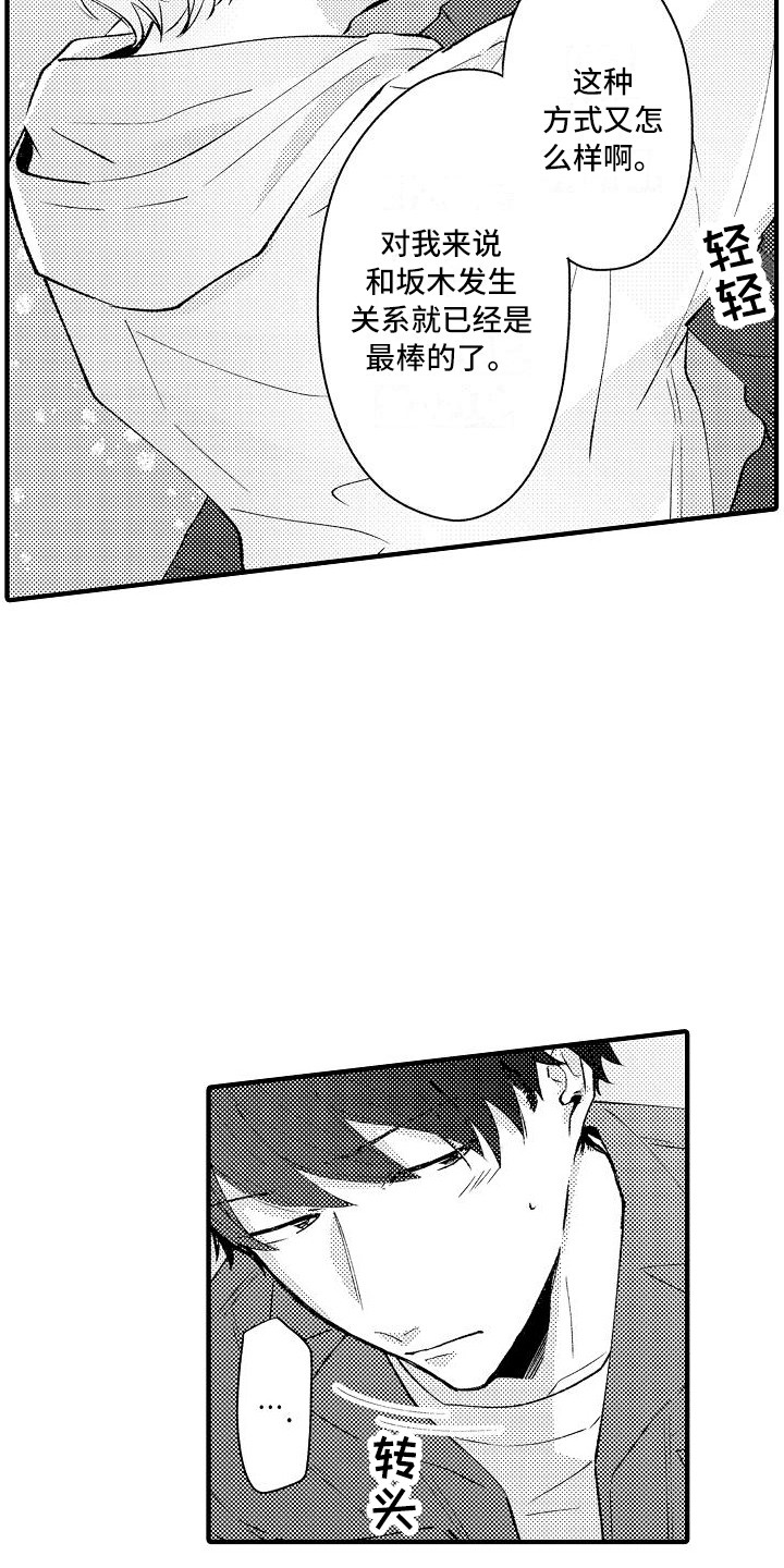 垃圾场的玫瑰漫画,第13章：并不坏4图