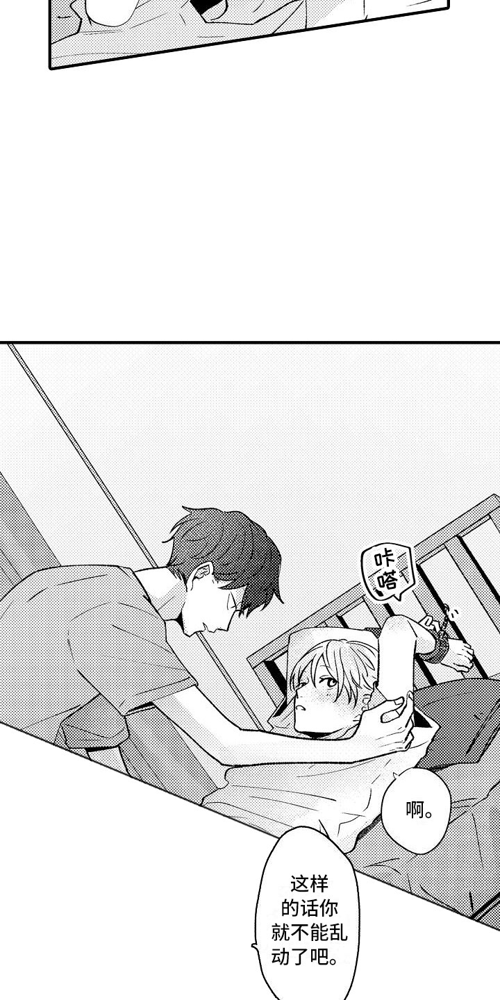 垃圾场的玫瑰漫画,第16章：道具5图