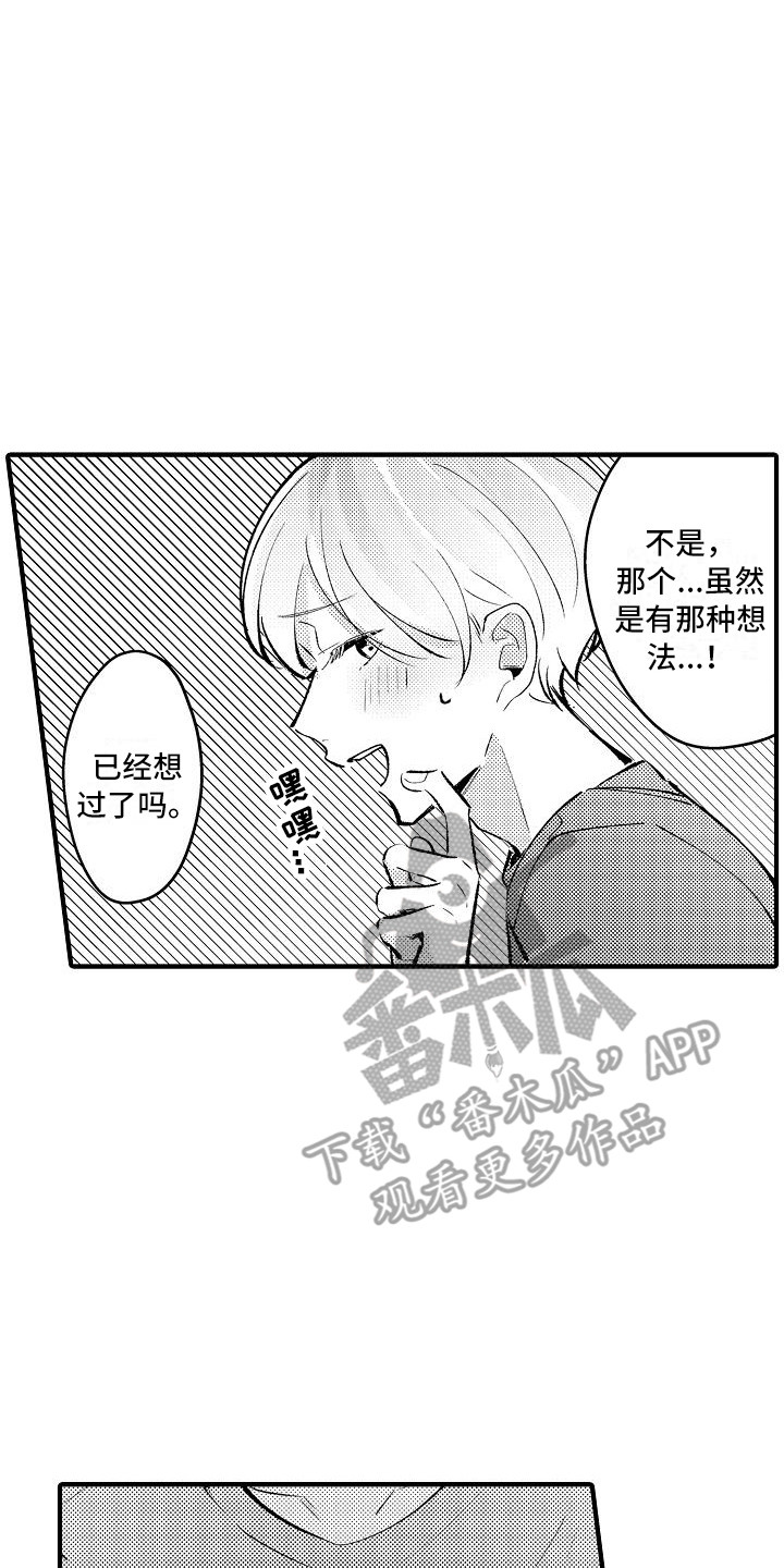 垃圾堆的玫瑰花完整版漫画,第23章：烟花棒5图