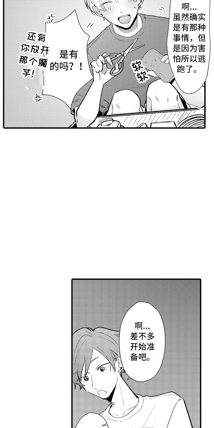 垃圾场的玫瑰漫画,第22章：试胆大会2图