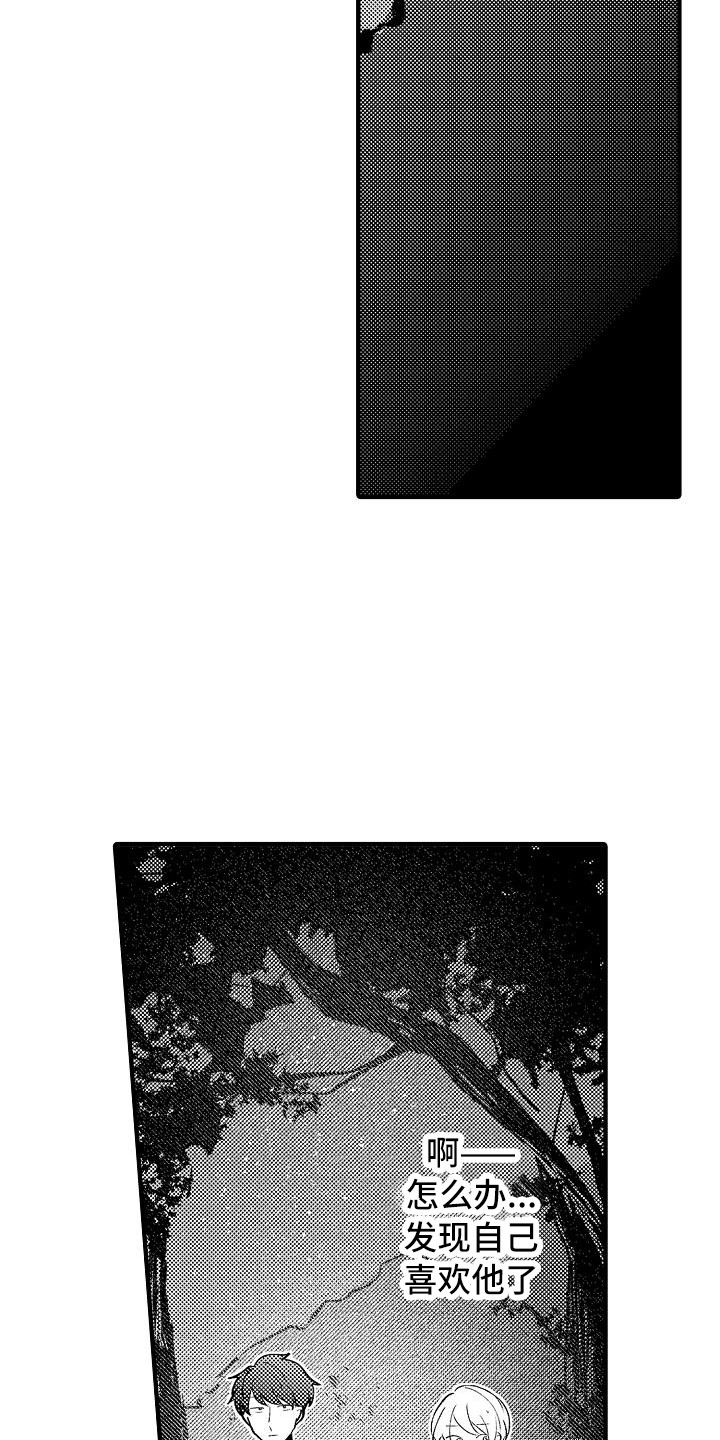 垃圾场的独白漫画,第22章：试胆大会1图