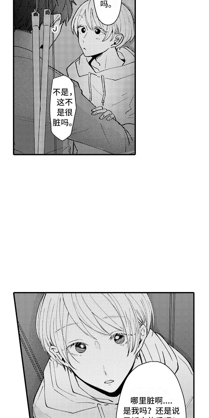 垃圾场的报废车漫画,第11章：顺水推舟4图