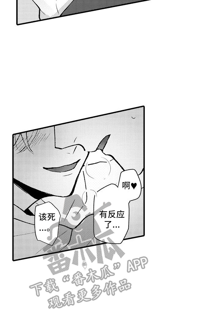 垃圾场的英文翻译漫画,第12章：心情变好5图