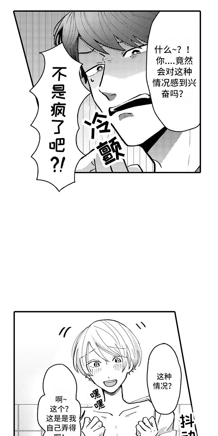 垃圾场的玫瑰漫画,第3章：被迷惑3图