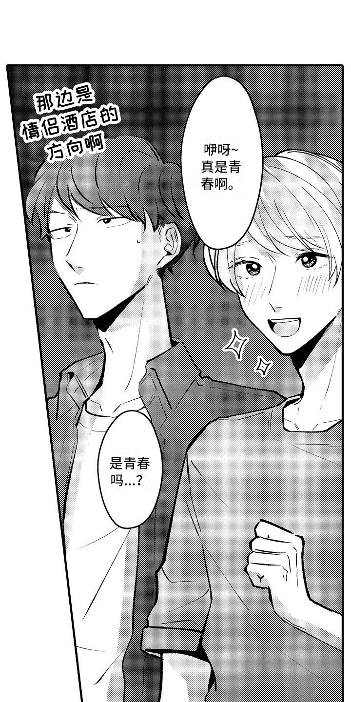 垃圾场的腐烂垃圾气味有毒吗漫画,第23章：烟花棒2图