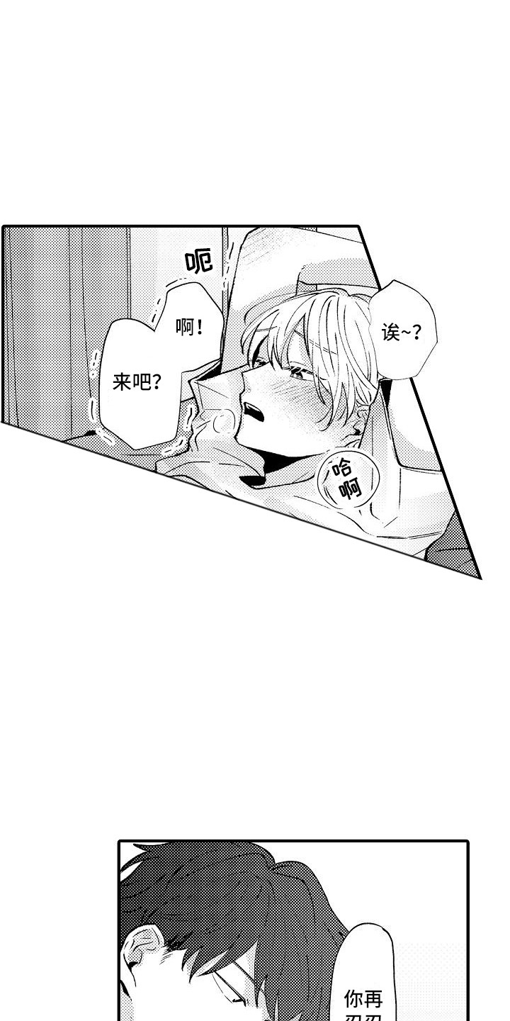 垃圾桶旁边的玫瑰漫画,第16章：道具2图