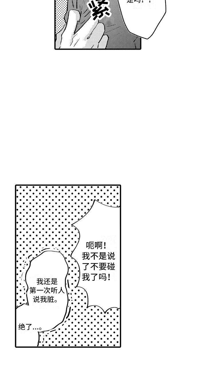 垃圾场的垃圾漫画,第2章：摆好的饭桌5图