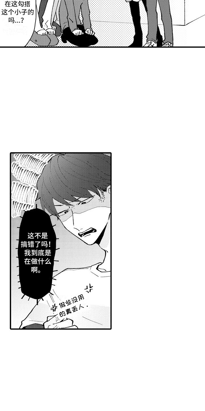 垃圾场的玫瑰漫画,第6章：请求1图