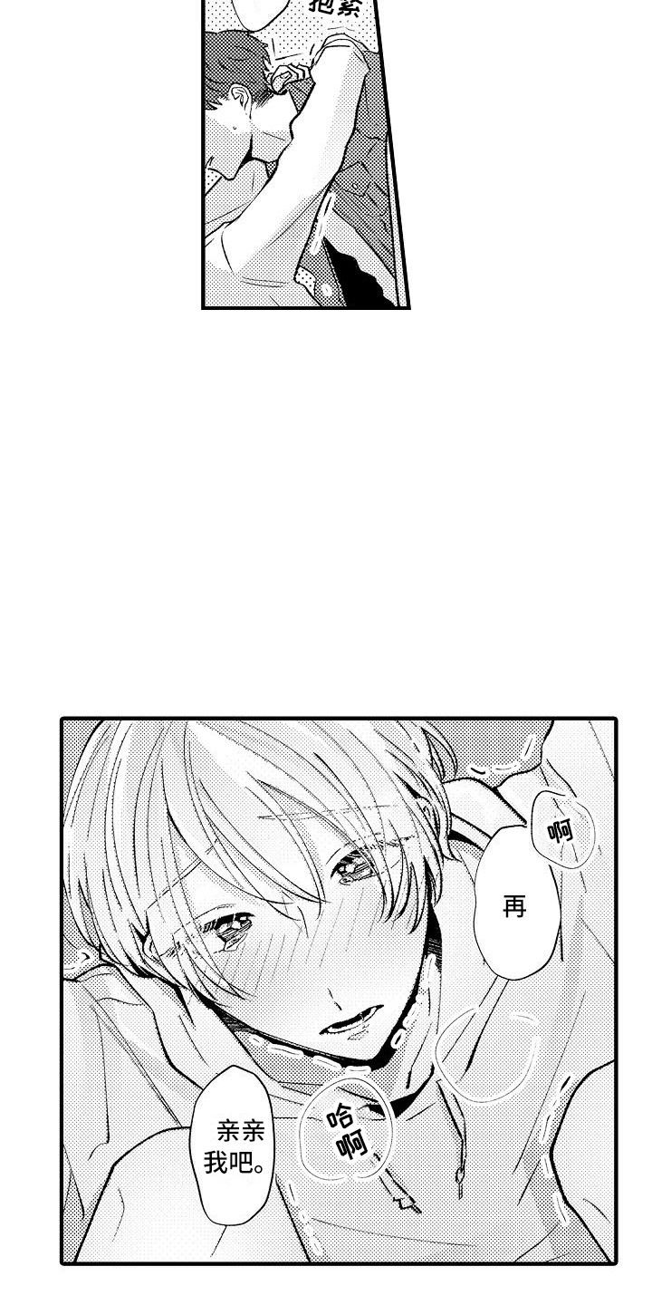 垃圾里面的玫瑰漫画,第13章：并不坏1图