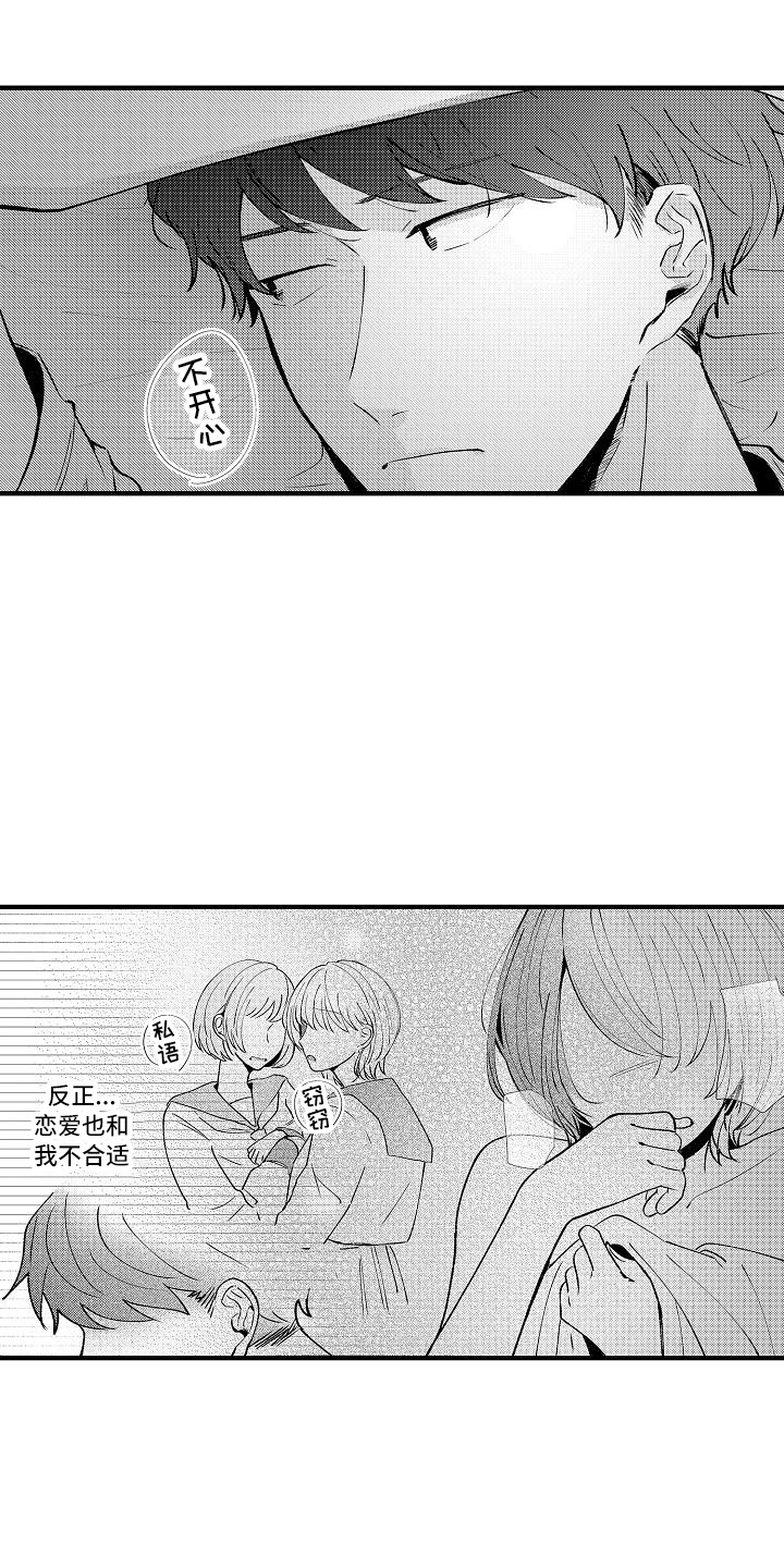 垃圾场的虫子漫画,第17章：发呆5图