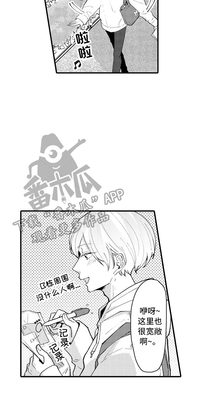 垃圾场的玫瑰漫画,第9章：仓库2图