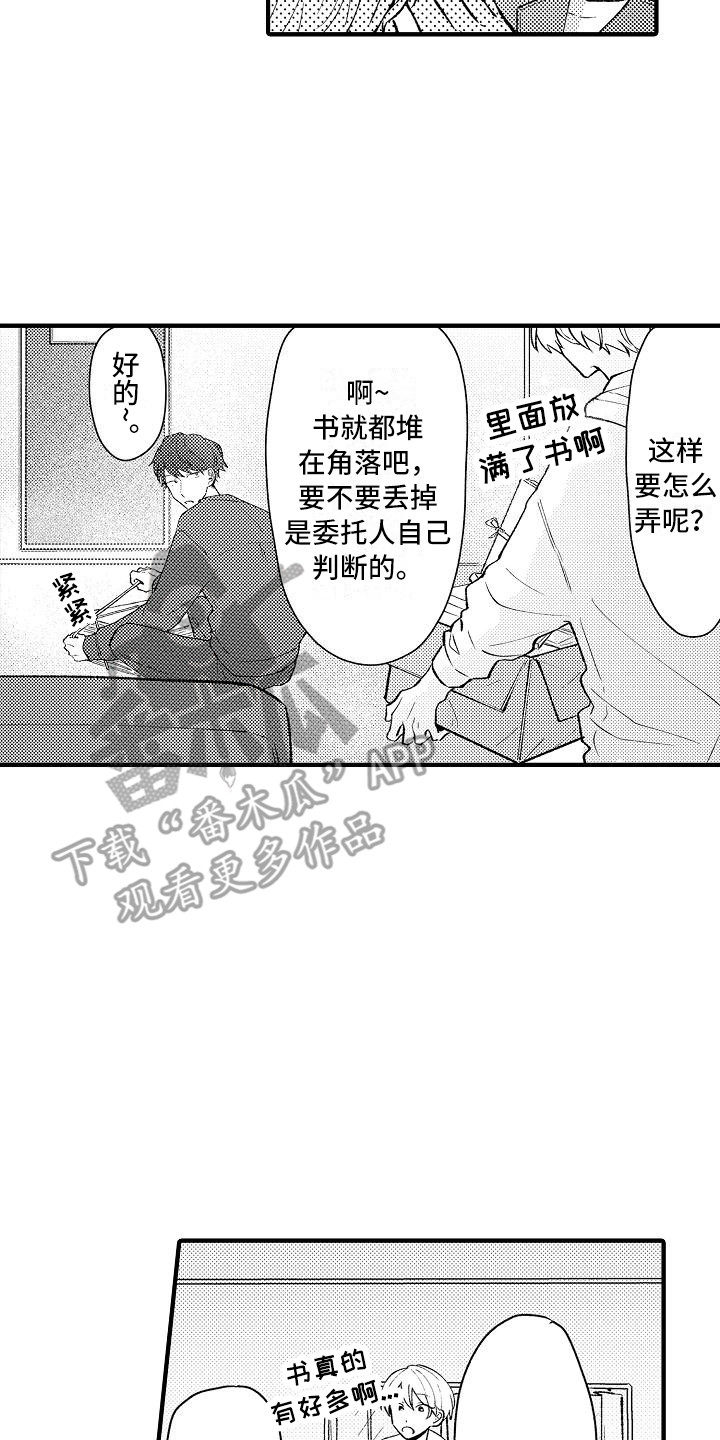 垃圾场的报废车漫画,第9章：仓库5图