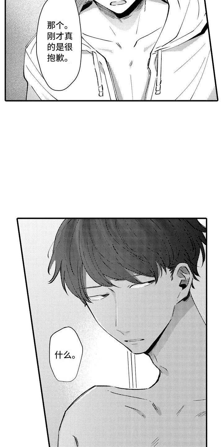 垃圾场的玫瑰漫画,第19章：缘由3图