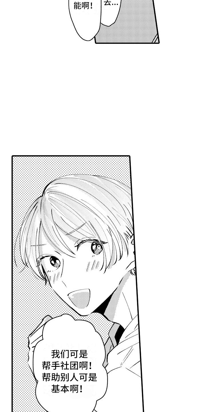 垃圾场的垃圾真的能做有机肥吗漫画,第18章：帮忙5图