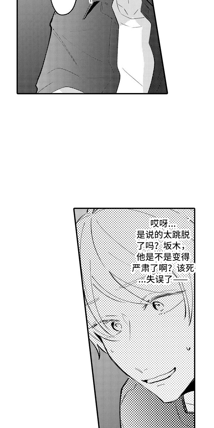 垃圾场兰花草漫画,第24章：有点开心4图