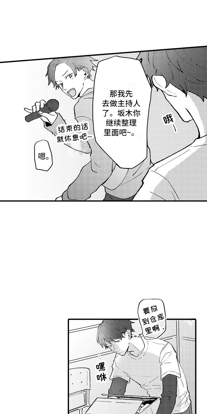 垃圾场的玫瑰漫画,第5章：受欢迎3图