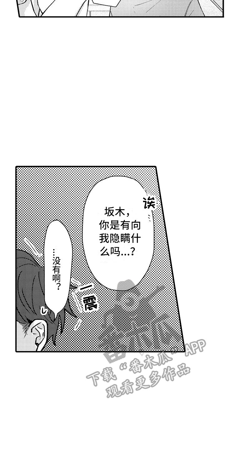 垃圾场捡宝贝漫画,第15章：很自然2图