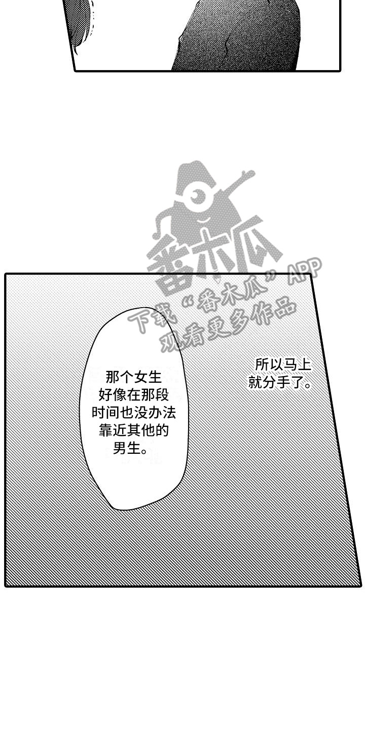 垃圾场的玫瑰花漫画,第19章：缘由5图