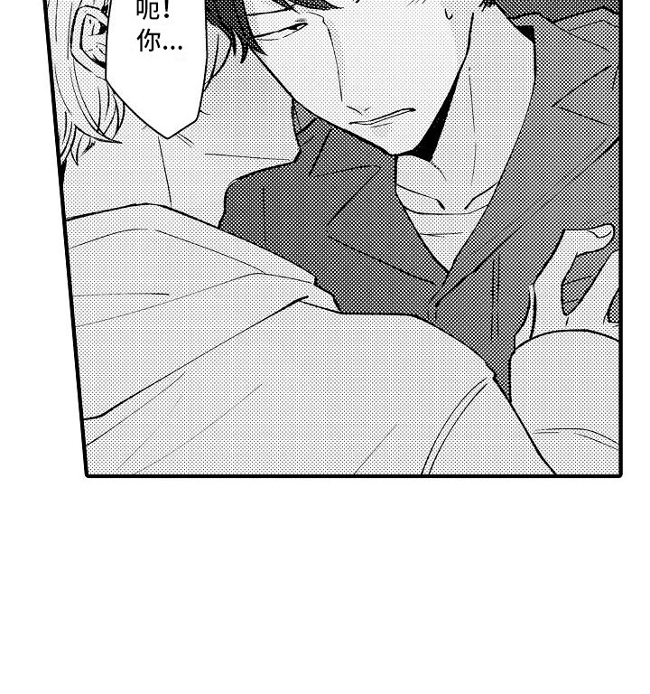 垃圾场的报废车漫画,第11章：顺水推舟2图