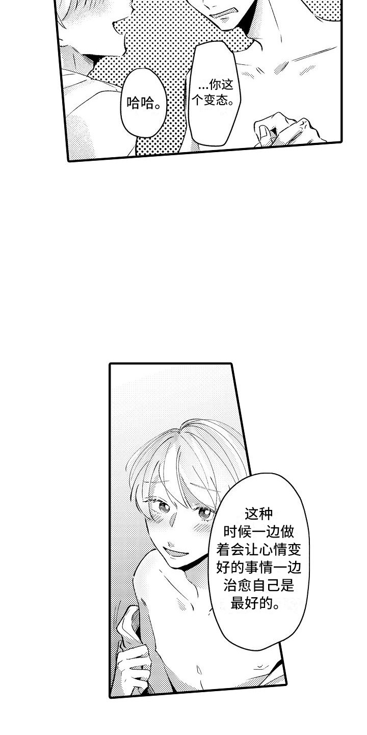 垃圾场处理厂漫画,第20章：安慰5图