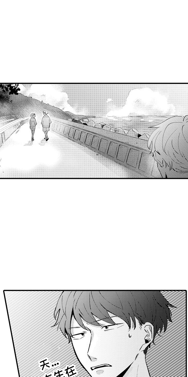 垃圾场的玫瑰漫画,第18章：帮忙5图