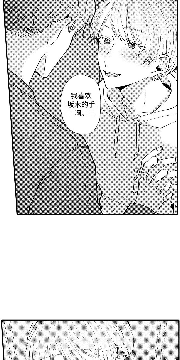 垃圾场的报废车漫画,第11章：顺水推舟2图