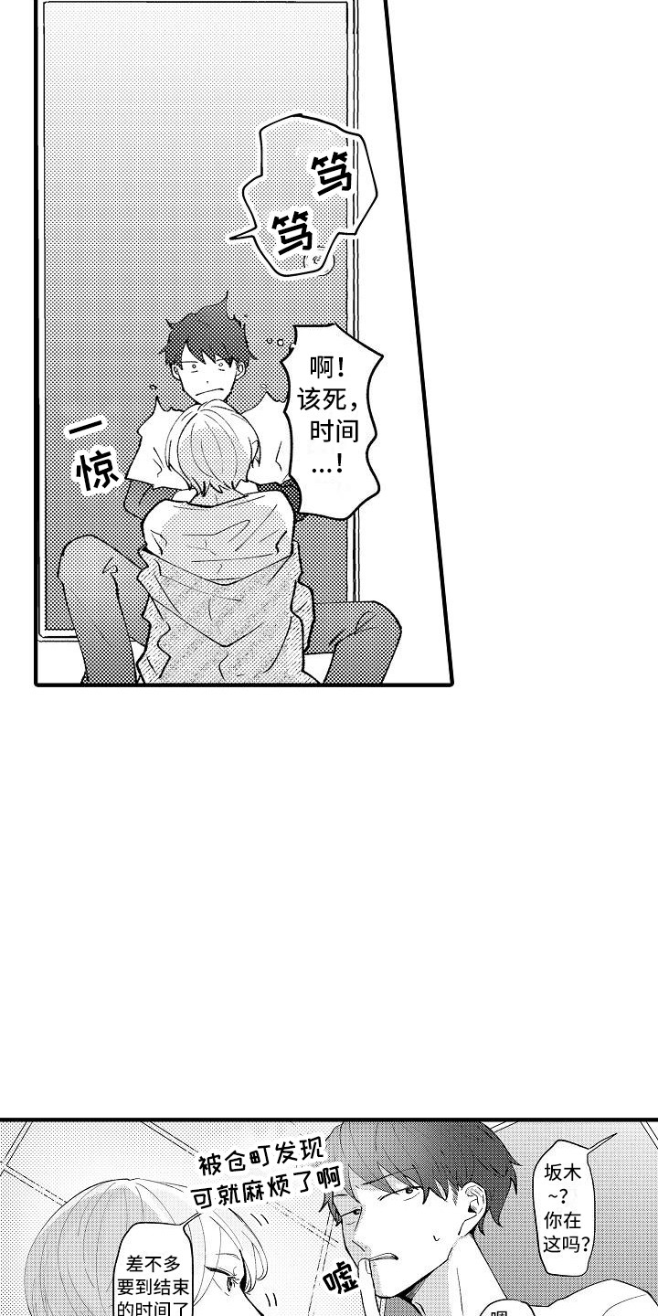 垃圾桶上边的玫瑰漫画,第8章：手套1图