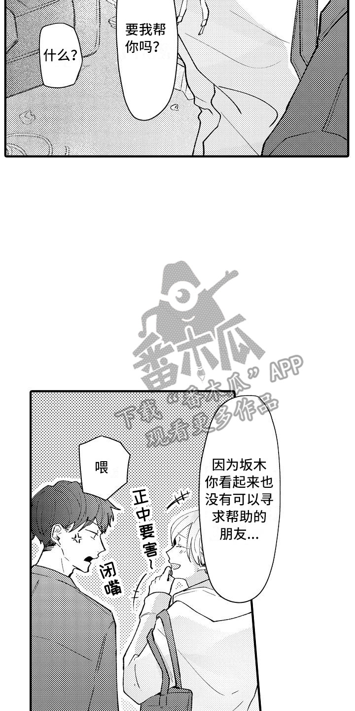 垃圾场的报废车漫画,第9章：仓库2图