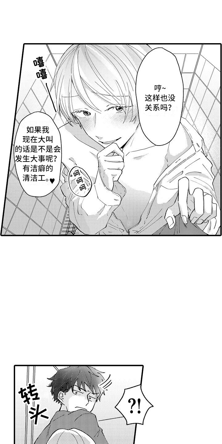 垃圾桶旁边的玫瑰漫画,第3章：被迷惑1图