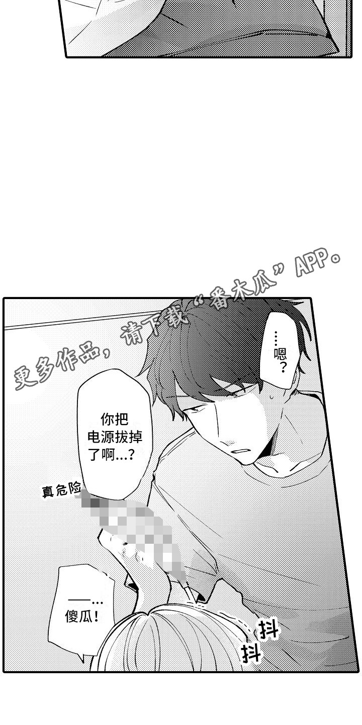垃圾场的玫瑰漫画,第17章：发呆5图