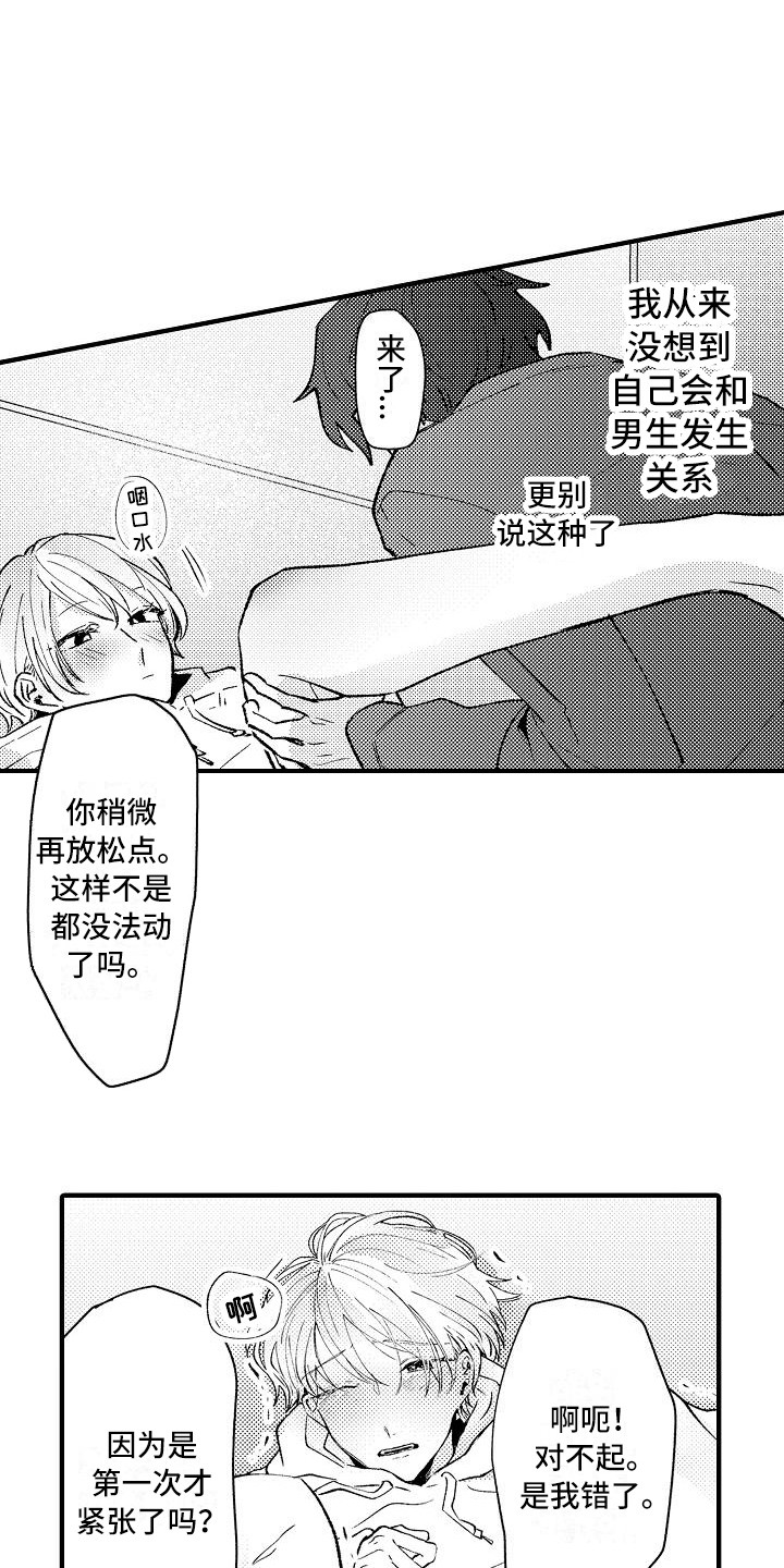 垃圾场的玫瑰漫画,第13章：并不坏1图