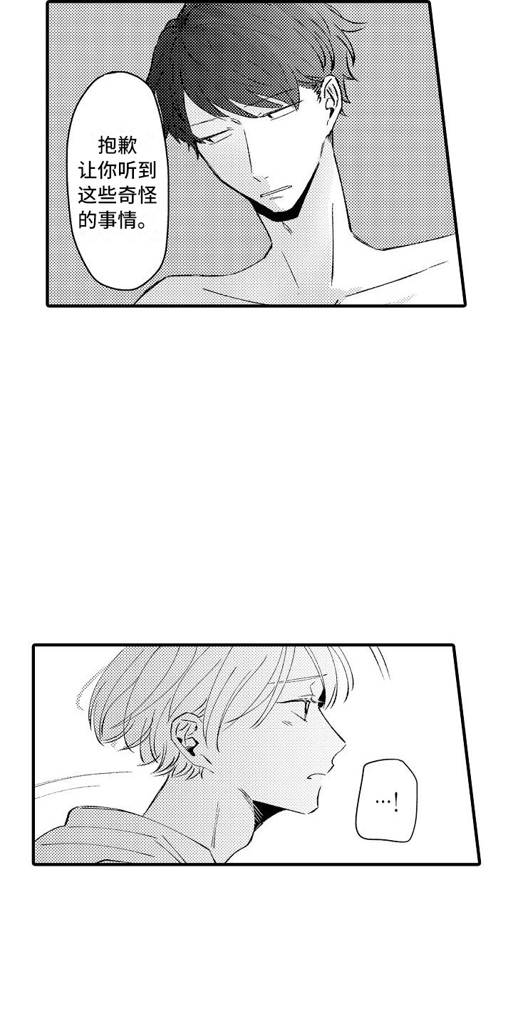 垃圾场的垃圾漫画,第20章：安慰3图