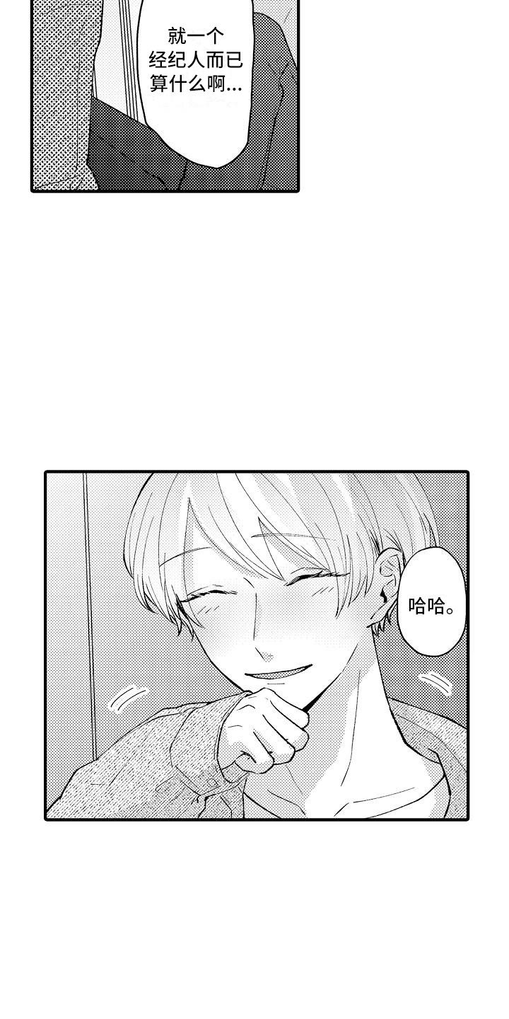 垃圾场的玫瑰漫画漫画,第6章：请求3图