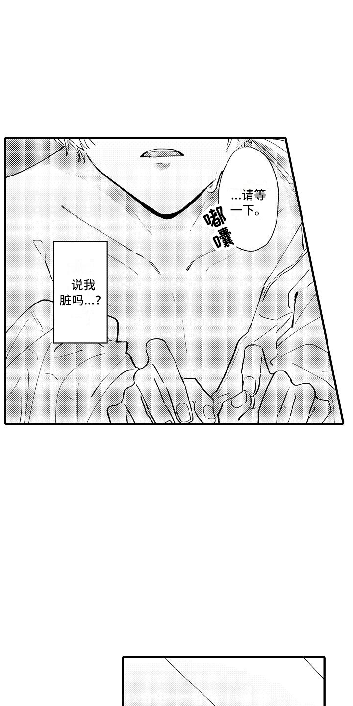 垃圾场的垃圾漫画,第2章：摆好的饭桌3图
