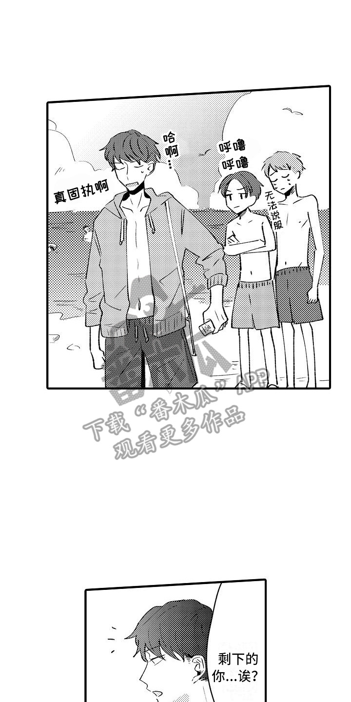 垃圾场的玫瑰漫画,第18章：帮忙3图