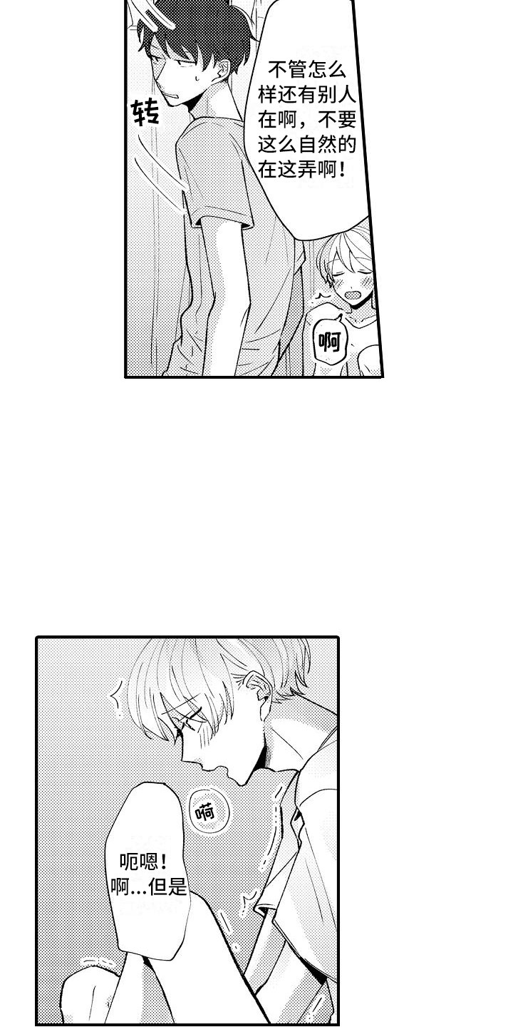 垃圾场捡宝贝漫画,第15章：很自然5图