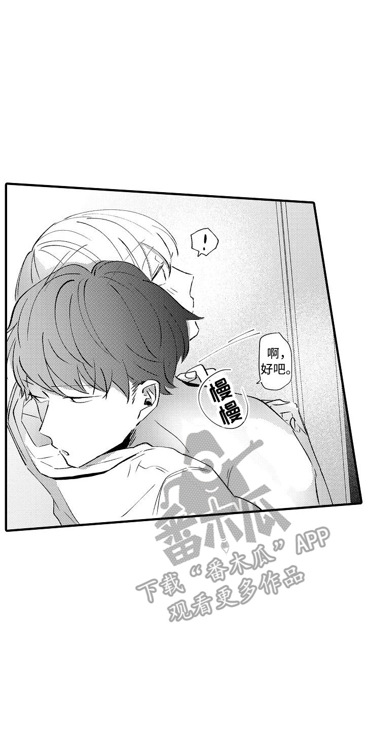 垃圾场的游戏漫画,第20章：安慰3图