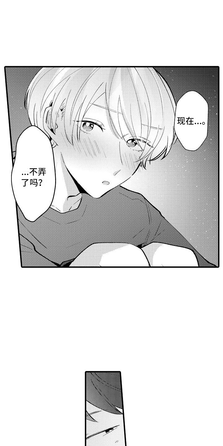 垃圾场的土壤会很肥沃吗漫画,第24章：有点开心2图