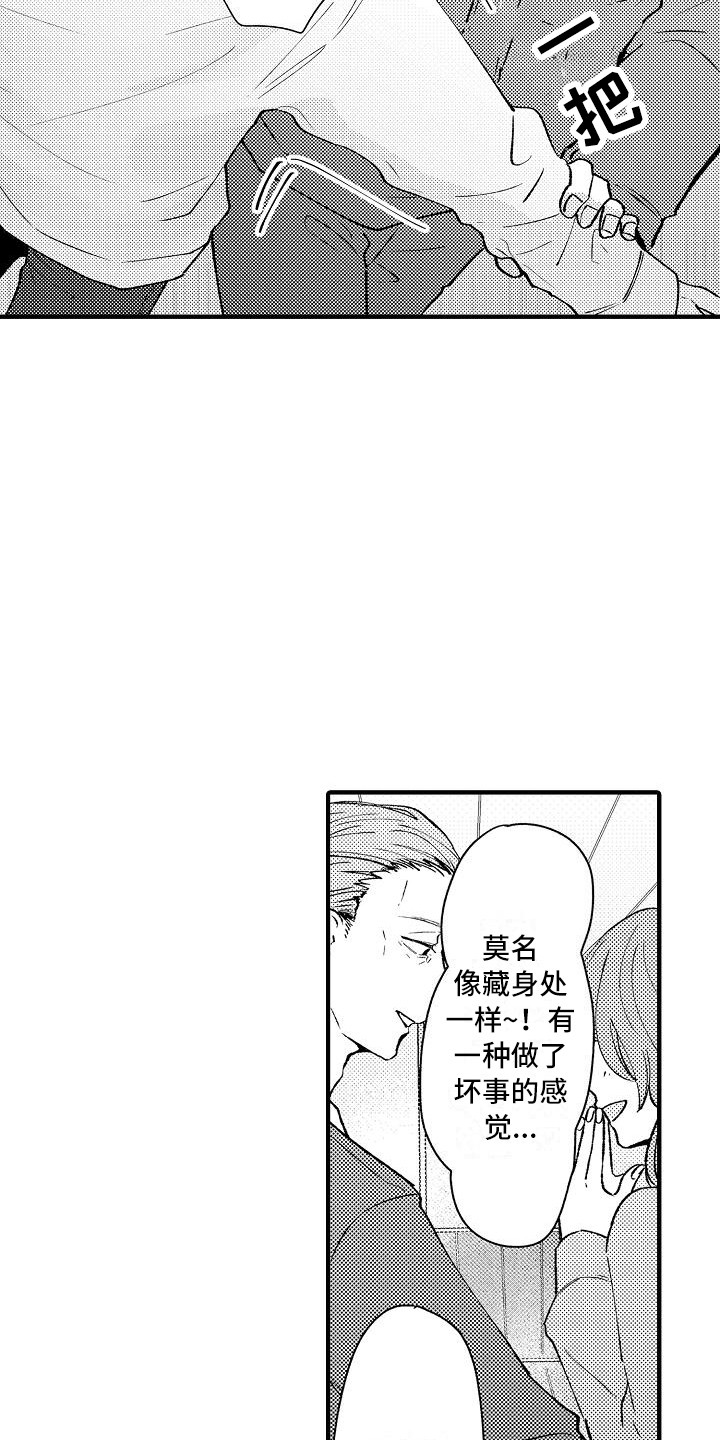 垃圾场的玫瑰漫画,第10章：躲藏1图