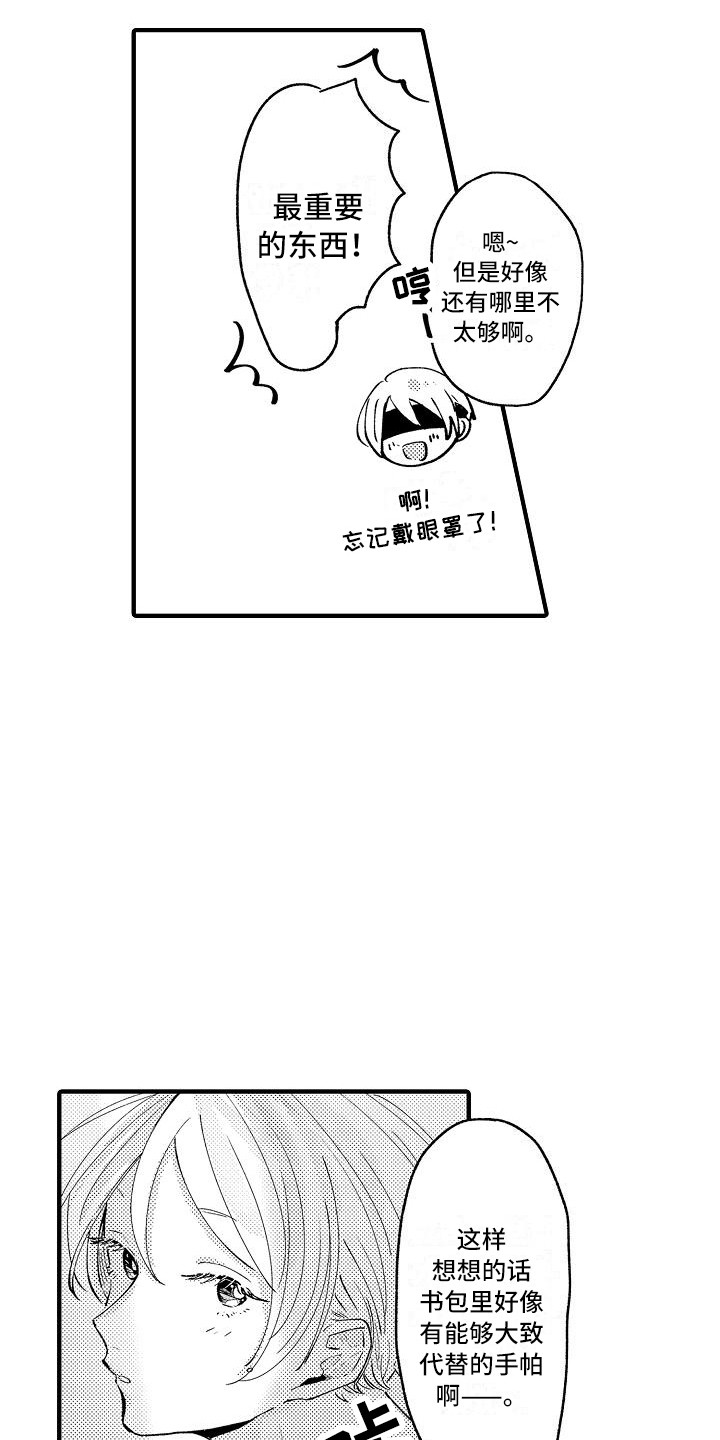 垃圾场的垃圾漫画,第2章：摆好的饭桌4图