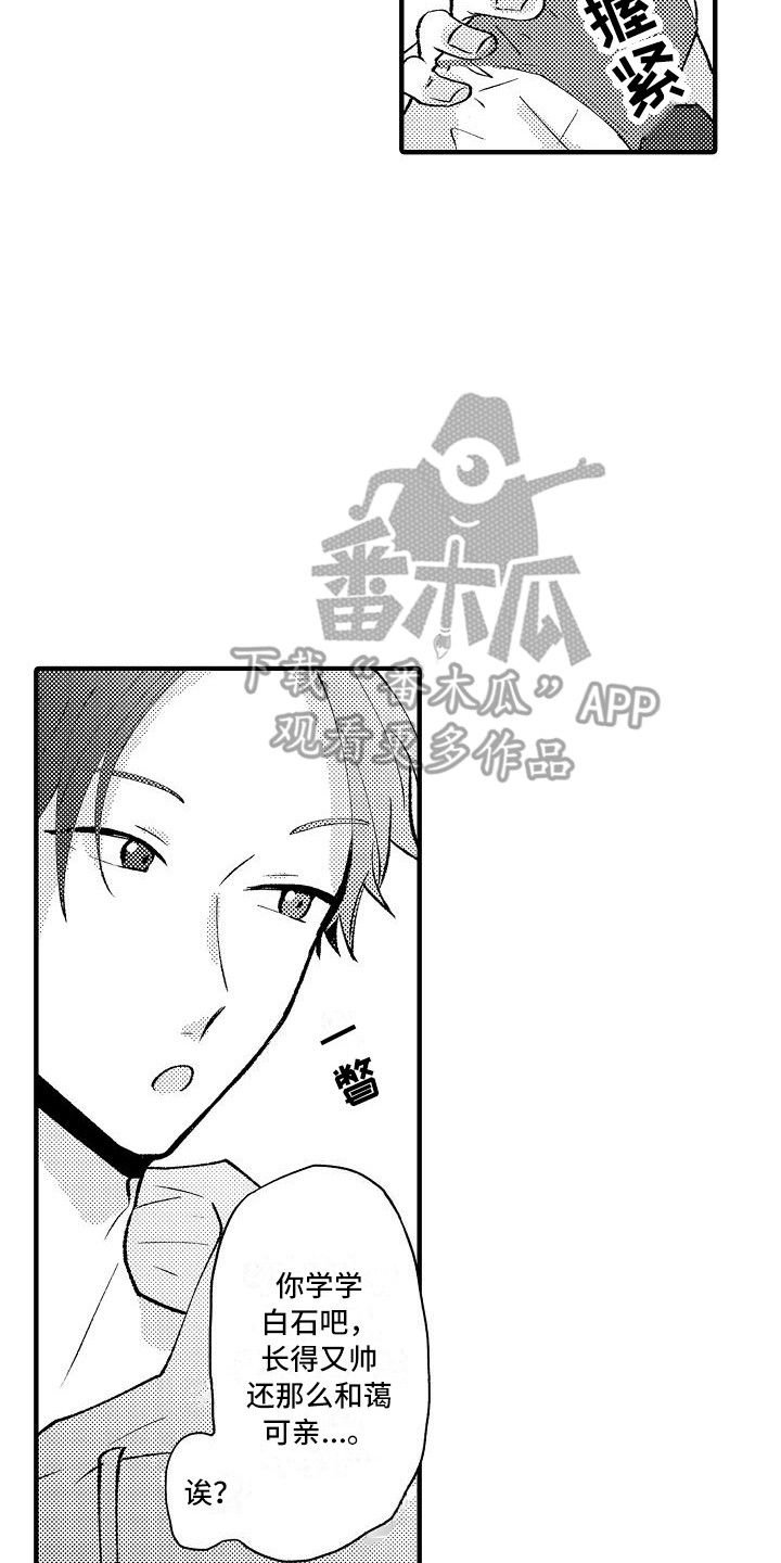 垃圾场的玫瑰漫画,第5章：受欢迎3图