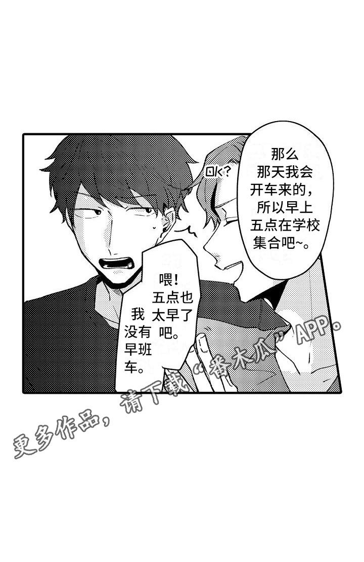 垃圾场的玫瑰漫画,第14章：借住1图