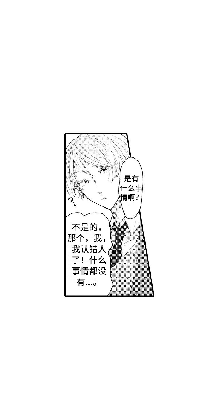 垃圾场的玫瑰漫画,第1章：白莲花2图
