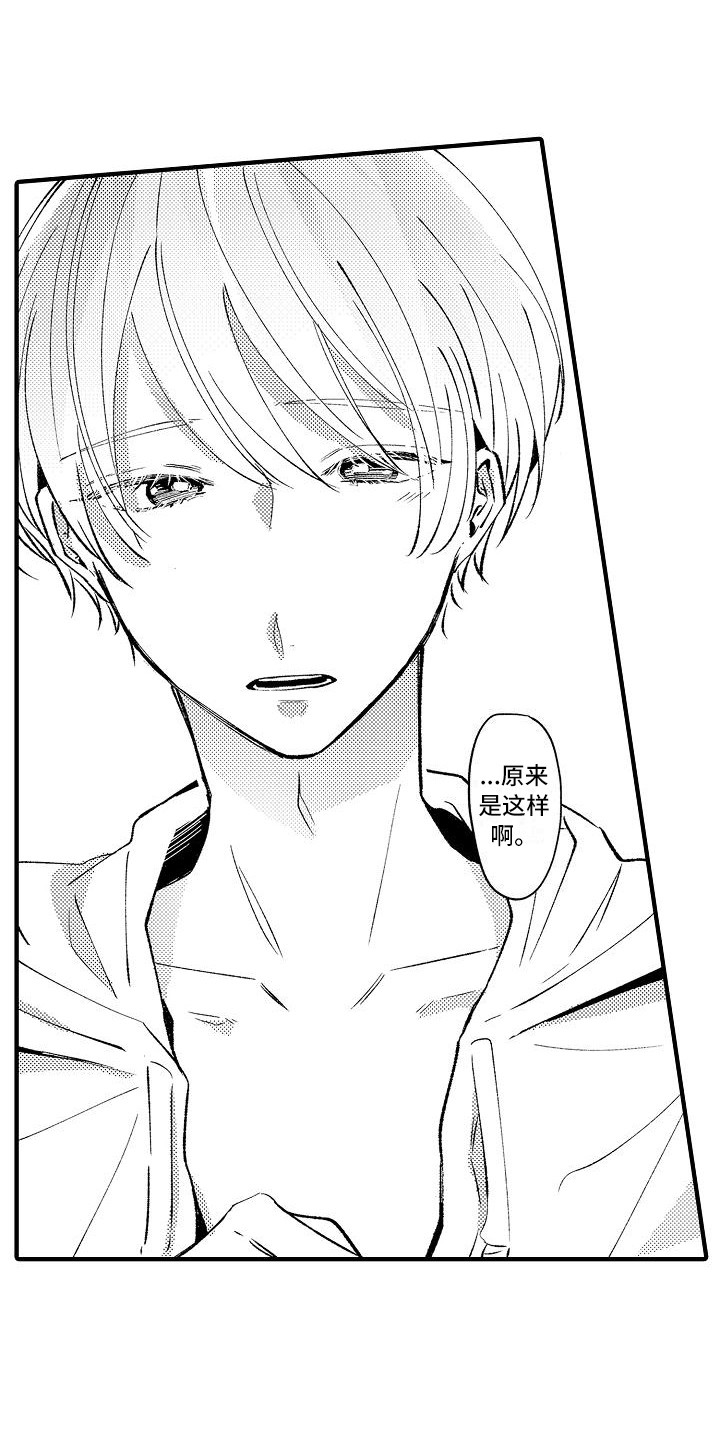 垃圾场的垃圾漫画,第20章：安慰1图