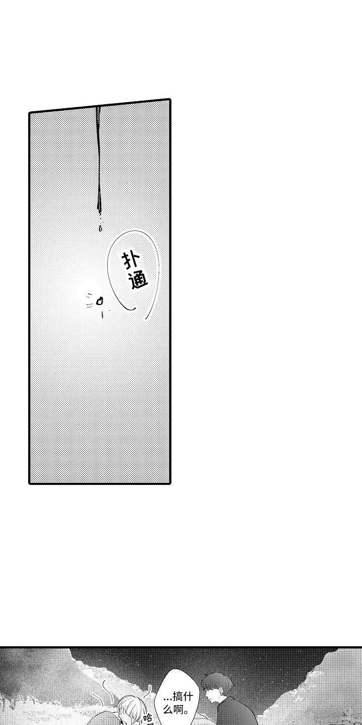 垃圾场兰花草漫画,第24章：有点开心3图