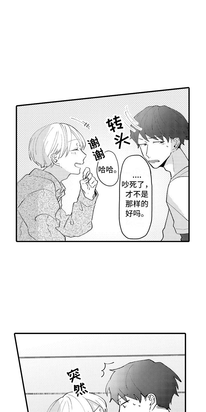 垃圾场的玫瑰漫画漫画,第6章：请求1图