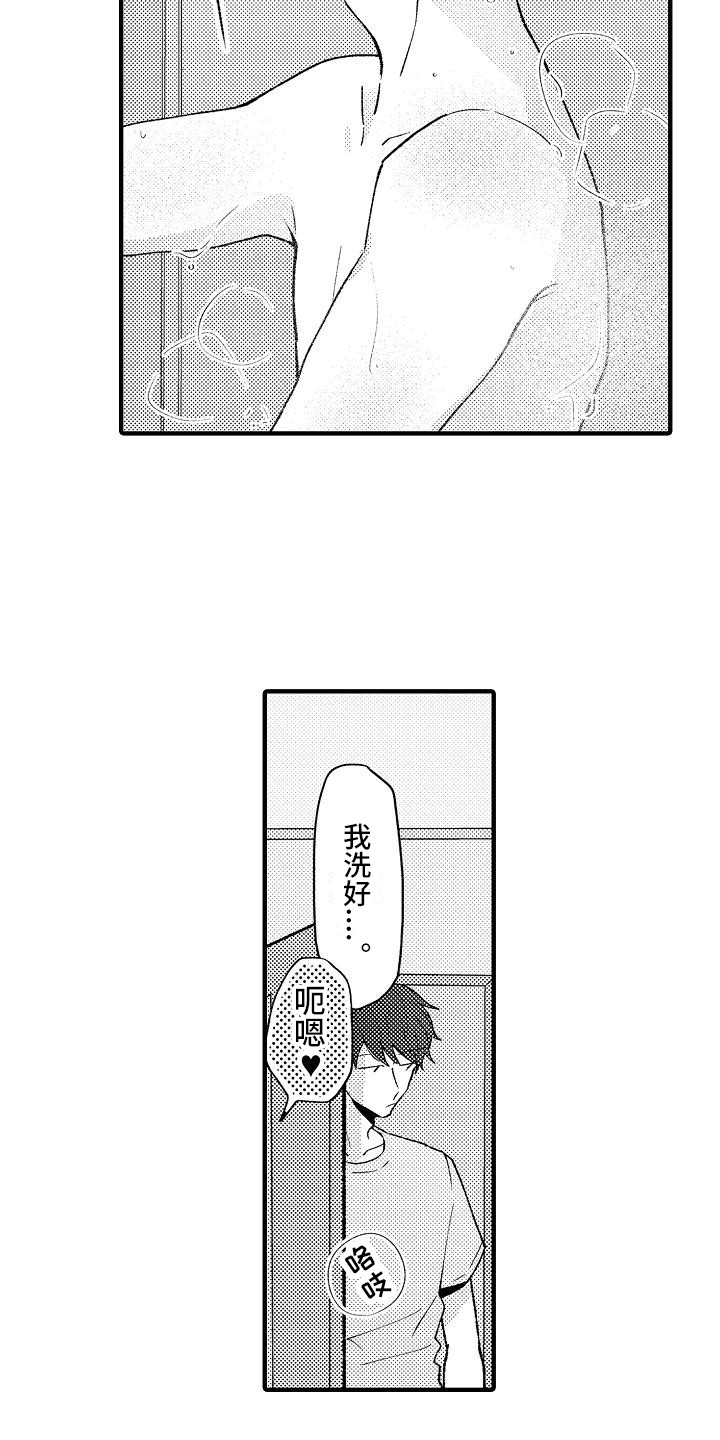 垃圾场捡宝贝漫画,第15章：很自然4图
